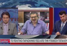 Βρομερό παρασκήνιο ; Παραλίγο στήσιμο της υπόθεσης ; Βρομερό παρασκήνιο ; Παραλίγο στήσιμο της υπόθεσης ;
