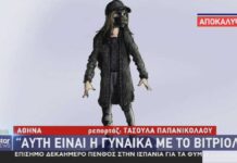 Έτσι είναι η μαυροφορεμένη γυναίκα με το βιτριόλι (ΒΙΝΤΕΟ) Έτσι είναι η μαυροφορεμένη γυναίκα με το βιτριόλι