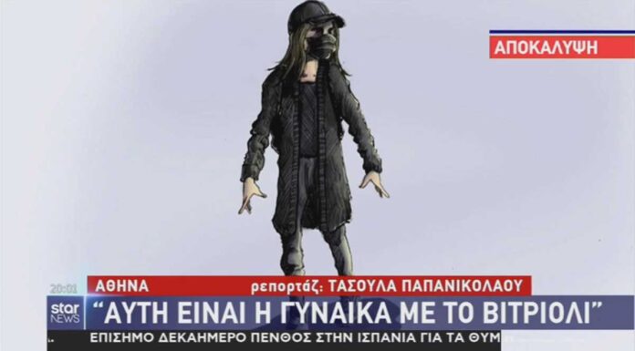 Έτσι είναι η μαυροφορεμένη γυναίκα με το βιτριόλι (ΒΙΝΤΕΟ) Έτσι είναι η μαυροφορεμένη γυναίκα με το βιτριόλι