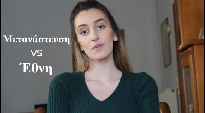 Μεταναστευτικό Ζήτημα – Τέλος στα Έθνη; Ένα εξαιρετικό video που πρέπει να δουν όλοι Μεταναστευτικό