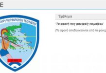 Που είναι η Κρήτη μας; – Αφαιρέθηκε από έμβλημα του 2ου ΑΚΕ της Πολεμικής Αεροπορίας Αφαιρέθηκε από έμβλημα του 2ου ΑΚΕ της Πολεμικής Αεροπορίας
