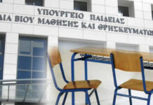 Στις 20 Μαΐου θα συζητηθεί αν θα ανοίξουν τα Δημοτικά Σχολεία! Οι προτάσεις που θα «πέσουν» στο τραπέζι…