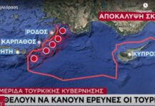 Οι περιοχές που θέλουν να κάνουν έρευνες οι Τούρκοι Οι περιοχές που θέλουν να κάνουν έρευνες οι Τούρκοι Και η Κρήτη μεταξύ των περιοχών