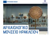 Το Αρχαιολογικό Μουσείο Ηρακλείου στο επίκεντρο ευρωπαϊκής καμπάνιας Αρχαιολογικό Μουσείο Ηρακλείου