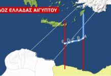Αυτή είναι η Συμφωνία ΑΟΖ Ελλάδας – Αιγύπτου