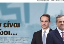 ΣΥΡΙΖΑ και ΝΔ «μαλώνουν» για το ποιος «εργάστηκε» περισσότερο για να φυλακιστούν οι βουλευτές και τα στελέχη της ΧΑ Τι εννοούν στην Πειραιώς με το «Φυλακίστηκαν με κυβέρνηση Σαμαρά. Καταδικάστηκαν με κυβέρνηση Μητσοτάκη»;
