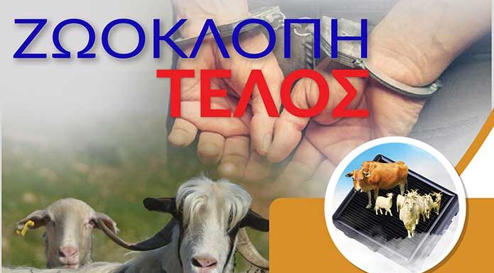 Δορυφορικό Πρωτοποριακό Σύστημα Εντοπισμού & Παρακολούθησης Κοπαδιών Ελευθέρας Βοσκής