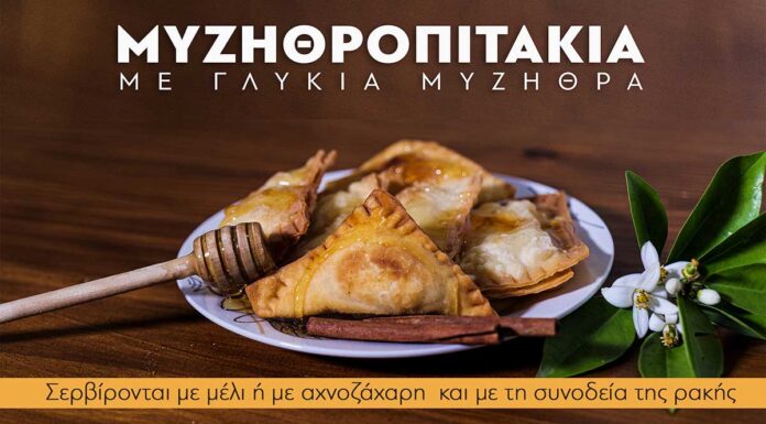 Μυζηθροπιτάκια – Με γλυκιά μυζήθρα μαλεβυζώτικα μυζηθροπιτάκια.