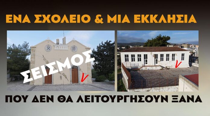 Ένα σχολείο και μια εκκλησία που δεν θα λειτουργήσουν ξανά Ενα σχολειο και μια εκκλησια δεν θα λειτουργήσουν ξανα