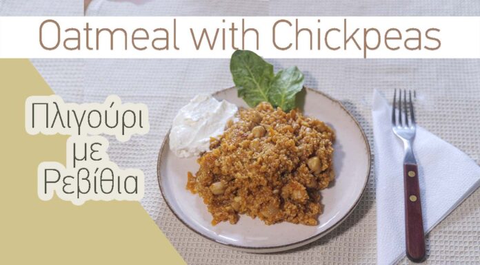 Χωριάτικο ! Πλιγούρι με Ρεβίθια – Oatmeal with Chickpeas Σήμερα έχουμε μια υπέροχη συνταγή