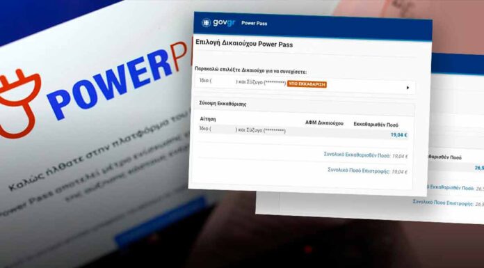 Power Pass: Μία πολύ δυσάρεστη έκπληξη περίμενε τους Έλληνες πρωί-πρωί Έδωσαν από 10 έως 90 ευρώ στο 95% των περιπτώσεων για ένα εξάμηνο! - Μέσος όρος 40 ευρώ