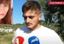 Γυναικοκτονία στην Ζάκυνθο: «Φταίμε κι εμείς» – Συγκλονίζει ο γιος της 41χρονης