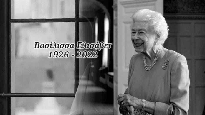 Πέθανε η Βασίλισσα Ελισάβετ σε ηλικία 96 ετών – Μεσίστιες οι σημαίες