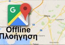 Πώς να έχετε πρόσβαση χωρίς σύνδεση στο Google Maps Αποθηκεύσετε χάρτες στο Google Maps για να έχετε πρόσβαση χωρίς σύνδεση Πώς να αποθηκεύσετε χάρτες στο Google Maps και να έχετε πρόσβαση χωρίς σύνδεση