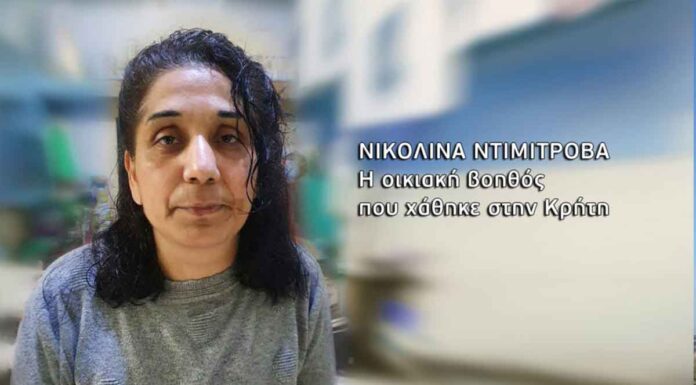 Ηράκλειο: Τετάρτη 22 Ιουνίου στο Ηράκλειο και το κινητό της τηλέφωνο έκλεισε στο λιμάνι Ηράκλειο: Χάθηκε μητέρα δύο παιδιών