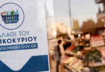 Καλάθι του νοικοκυριού: Πρεμιέρα σήμερα με 70+ προϊόντα στα ράφια των σούπερ μάρκετ
