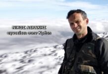 Ηράκλειο: Ψάχνουν παντού για τον 44χρονο Νίκο – Τί λέει ο αδελφός του (βίντεο)