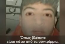 Συγκλονιστικό: Αγόρι κάτω από τα συντρίμμια στη Συρία βιντεοσκοπεί και μεταδίδει: «Δεν ξέρω αν θα ζήσω…»