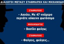 Τέμπη: Ηχητικό ντοκουμέντο – Ακούστε τις μοιραίες εντολές του σταθμάρχη που έφεραν την τραγωδία