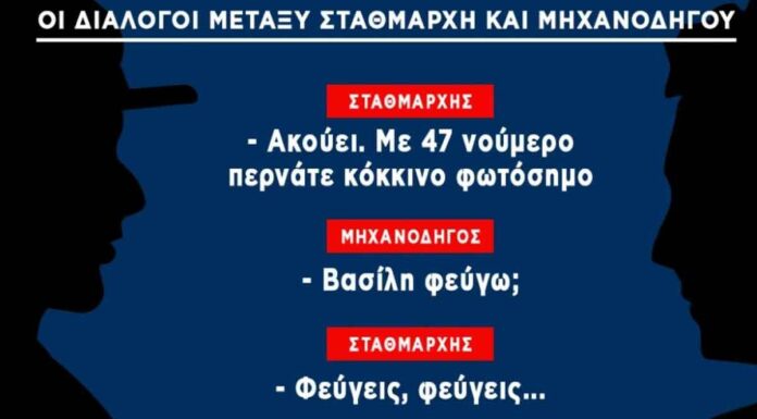 Τέμπη: Ηχητικό ντοκουμέντο – Ακούστε τις μοιραίες εντολές του σταθμάρχη που έφεραν την τραγωδία
