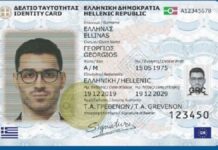 Μαζικό φακέλωμα των πολιτών: Θα έρχονται στα σπίτια μας για να αλλάζουν τις ταυτότητες… με το ζόρι!