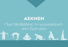 Άσκηση και δικαιολογίες | Πως να ξεκινήσεις γυμναστική
