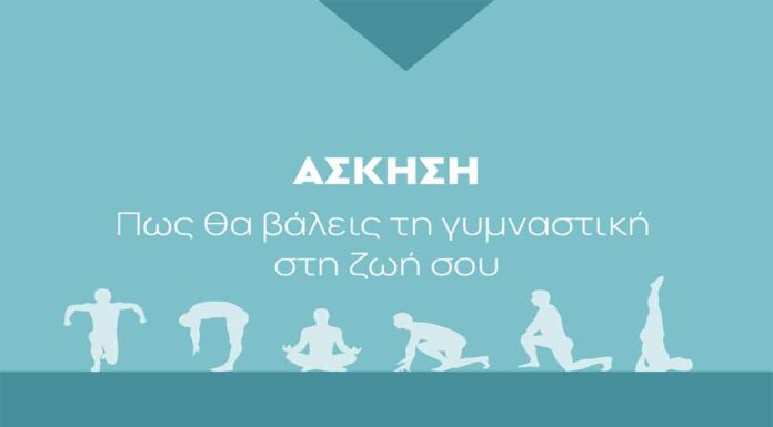 Άσκηση και δικαιολογίες | Πως να ξεκινήσεις γυμναστική