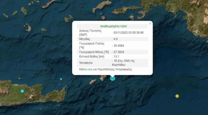 Σεισμική δόνηση 4 Ρίχτερ νοτιοανατολικά της Καρπάθου
