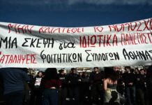 «Θα βουλιάξει η Αθήνα» – Ηχηρό και μαζικό μήνυμα φοιτητών ενάντια στα ιδιωτικά πανεπιστήμια