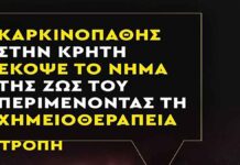 «Αυτός ήταν ο πατέρας μου. Καρκινοπαθής σε προχωρημένο στάδιο που διαλύθηκε μέσα στο διαλυμένο ΕΣΥ