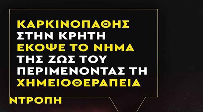 «Αυτός ήταν ο πατέρας μου. Καρκινοπαθής σε προχωρημένο στάδιο που διαλύθηκε μέσα στο διαλυμένο ΕΣΥ