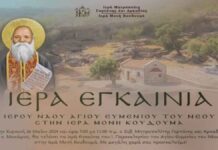 Μονή Κουδουμά: Εγκαίνια Ναού του Αγίου Ευμενίου