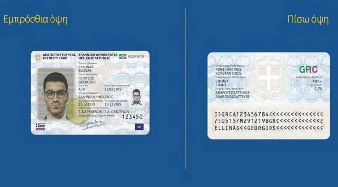 Νέες ταυτότητες: Πώς θα τις βγάλετε – Μέχρι πότε ισχύει η παλιά και το πρόστιμο Σε ποια ηλικία πρέπει να εκδώσω δελτίο ταυτότητας;