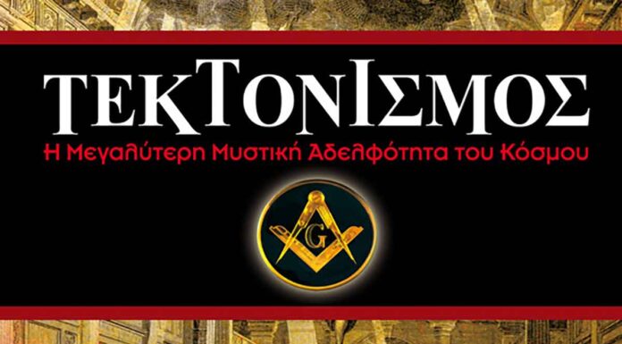 Ο Τεκτονισμός στην Ελλάδα: Πως ξεκίνησαν οι πρώτες στοές τον 18ο και τον 19ο αιώνα