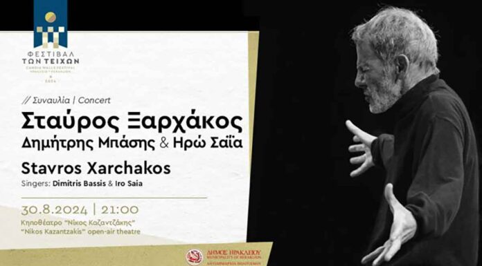 Ηράκλειο: Με τη συναυλία του Σταύρου Ξαρχάκου ξεκινά το πρώτο «Φεστιβάλ των Τειχών – Candia Walls Festival» «Φεστιβάλ των Τειχών – Candia Walls Festival»